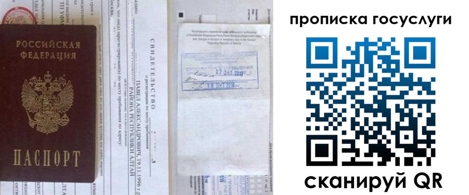 временная регистрация купить в Яхроме