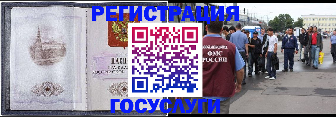 миграционный учет в Яхроме