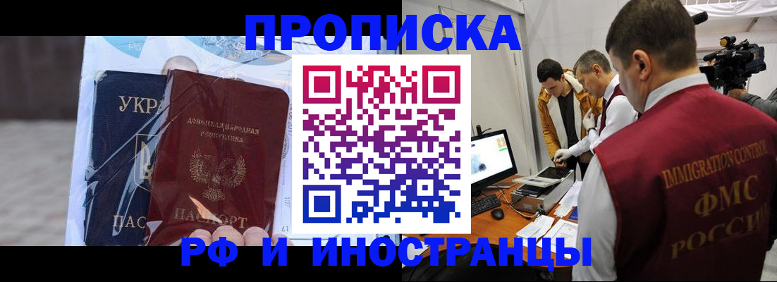 прописка для кредита в Яхроме