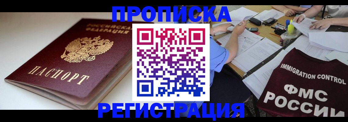 прописка для школы в Яхроме