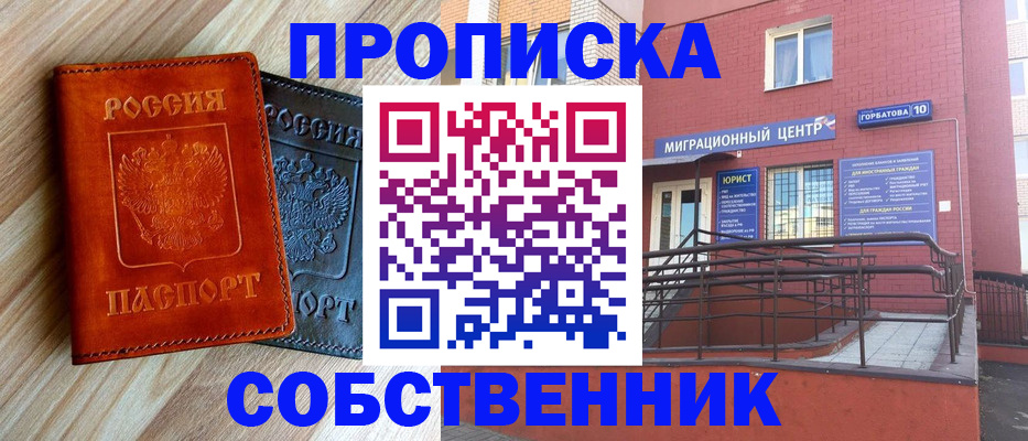 временная прописка в Яхроме